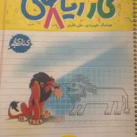 کتاب کار ریاضی هشتم خیلی سبز