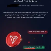 بی نهایت ارز دریافت کنید