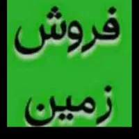 زمین