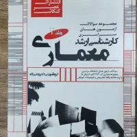 کتاب تست کنکور ارشد معماری