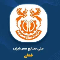 قابل توجه سهامداران صنعت مس ( فملی)