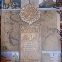 کتاب تواریخ