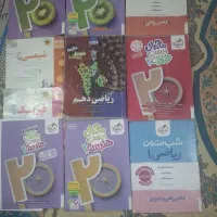 کتاب کمک درسی دهم رشته ریاضی