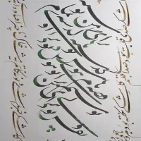 تدریس خوشنویسی|خدمات آموزشی|اصفهان, بهار آزادی|دیوار