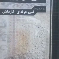 کتاب های آبان برای کنکور فنی رشته کامپیوتر ۱۴۰۳|کتاب و مجله آموزشی|تنکابن, |دیوار