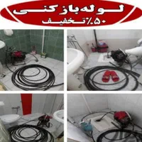 لوله بازکنی ضمانتی وشبانه روزی|خدمات پیشه و مهارت|قروه, |دیوار