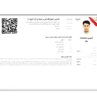 استخدام در آموزشگاه