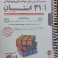 مجموعه آزمون های نمونه دولتی وتیزهوشان نهم به دهم
