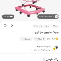 روروک ملورین نقره ای|اسباب و اثاث بچه|گرمدره, |دیوار