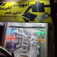 تجهیزات آشپزخانه