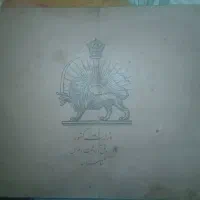 شناسنامه قدیمی