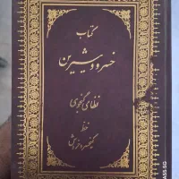 کتاب خسرو و شیرین