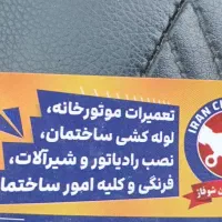 تاسیسات تعمیرات موتور خانه و شیرآلات