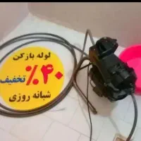 لوله بازکنی فنرزن کل تهران 40درصد تخفیف فوری