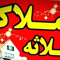 املاک-ثلاثه-132متر-نوساز-فلسطین