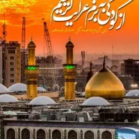 کربلا ۸روزه