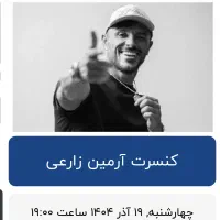 بلیط کنسرت ارمین زارعی ۱۹ اذر