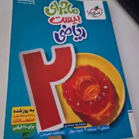 کتاب خیلی سبز ریاضی هفتم