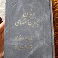 کتاب های قدیمی دیوان شمس دیوان شهریار...|کتاب و مجله تاریخی|تهران, بلوار کشاورز|دیوار