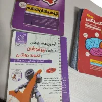 کتاب های تیزهوشان و نمونه ششم و هفتم