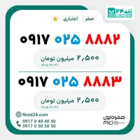 سیم کارت رند همراه اول سه قم یکی از وسط شیراز