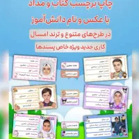 برچسب دانش آموزی