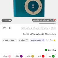 پخش کننده موسیقی