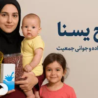 طرح یسنا شارژ شد