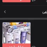 نصب و تعمیر آب تصفیه