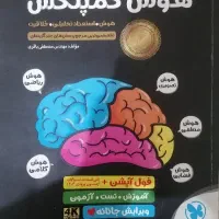 هوش کمپلکس نهم