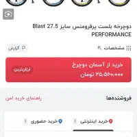 دوچرخه بلست پرفورمنس سایز ۲۷.۵|دوچرخه، اسکیت، اسکوتر|کوهدشت, |دیوار