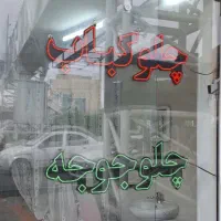 لوازم رستوران