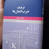 کتاب فرهنگ ضرب المثل ها