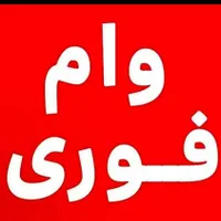 قرض الحسنه