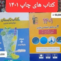 انواع کتاب تست تجربی ۵۰% off + هدیه|کتاب و مجله آموزشی|تهران, تاکسیرانی|دیوار