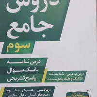 دروس جامع سوم