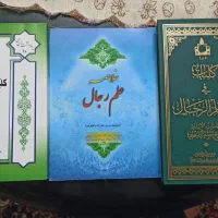 سه کتاب کلیات علم رجال ترجمه تلخیص با هم