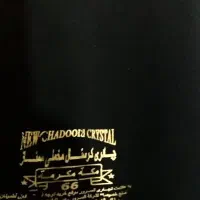 پارچه چادری مشکی مخملی مکه مکرمه|لباس|قائمشهر, |دیوار