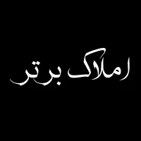 نصر-3-98-متر-فول-طبقه-دوم