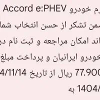 فروش حواله ماشین هوندا اکورد