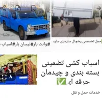 اثاثیه خاورنیسان وانت مبلی کارگرخالی باربری پاکدشت|خدمات حمل و نقل|پاکدشت, |دیوار