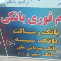 خریدوفروش وام مهربانی