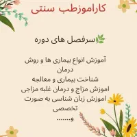 دعوت خانم ها به آموزش رایگان طب سنتی
