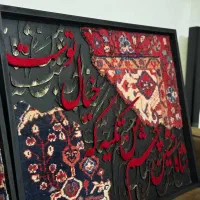 تابلو فرش/کالیگرافی