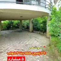 فروش ویلا سنددار زیر قیمت در شمال نوشهر|فروش خانه و ویلا|تهران, باغ فیض|دیوار