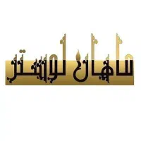استخدام