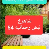 فاز ۲ الهیه زمین سنددار ملکی جهت سرمایه گذاری|فروش زمین و ملک کلنگی|مشهد, الهیه|دیوار