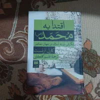 کتاب اقتدا به محمد (ص)