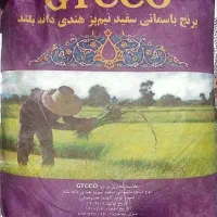 برنج هندی