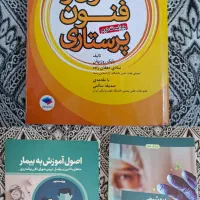 کتاب پرستاری